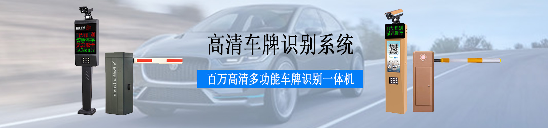 長沙雷隆智能科技有限公司_長沙車牌自動識別系統(tǒng)|長沙停車場管理系統(tǒng)|車牌識別系統(tǒng)|車牌識別一體機(jī)|人行通道閘|智能通道閘|停車收費(fèi)系統(tǒng)|智能門禁系統(tǒng)