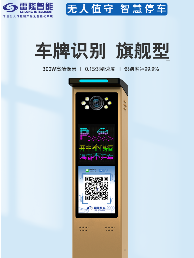 長(zhǎng)沙雷隆智能科技有限公司,高清車(chē)牌自動(dòng)識(shí)別系統(tǒng),車(chē)牌識(shí)別系統(tǒng),停車(chē)收費(fèi)系統(tǒng),車(chē)牌識(shí)別一體機(jī),智能通道閘,湖南車(chē)牌識(shí)別道閘系統(tǒng),人行通道閘,智能道閘