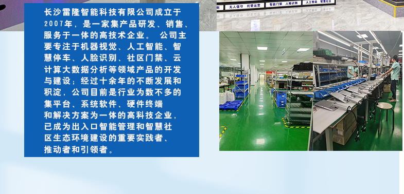 長(zhǎng)沙雷隆智能科技有限公司,高清車(chē)牌自動(dòng)識(shí)別系統(tǒng),車(chē)牌識(shí)別系統(tǒng),停車(chē)收費(fèi)系統(tǒng),車(chē)牌識(shí)別一體機(jī),智能通道閘,湖南車(chē)牌識(shí)別道閘系統(tǒng),人行通道閘,智能道閘